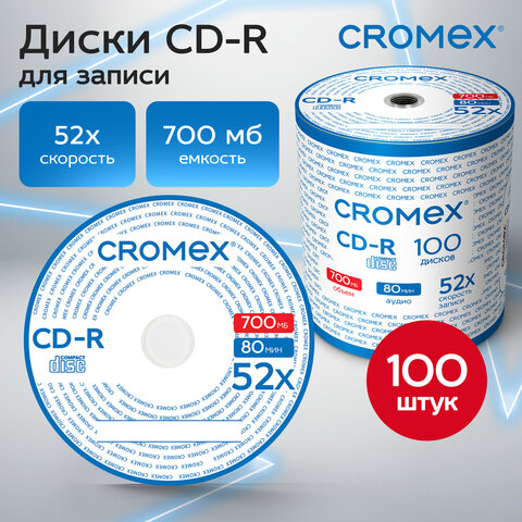 Диски CD-R CROMEX (КРОМЕКС), 700 Mb, 52x, Bulk (термоусадка без шпиля), КОМПЛЕКТ 100 шт., 513779