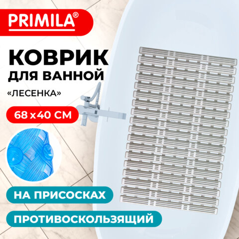 Коврик для ванны противоскользящий износостойкий 68х40 см, "Лесенка", ПП + ТПЭ, присоски, PRIMILA (ПРИМИЛА), 700385