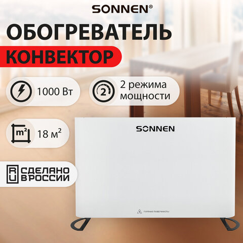 Обогреватель-конвектор SONNEN ONYX-1000.1, 1000 Вт, Х-образный нагревательный элемент, белый, сделано в России, 457629