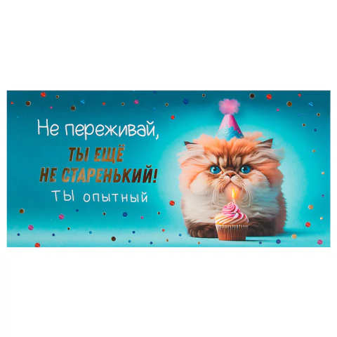 Конверт для денег "Креатифф" 166х82 мм, глиттер, фольга ЗОЛОТАЯ СКАЗКА, 12 дизайнов, 116361