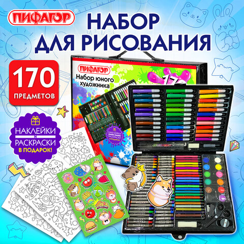 Набор ЮНОГО ХУДОЖНИКА "ЮНЫЙ ХУДОЖНИК" для рисования и творчества, ПИФАГОР, 170 предметов, 665672