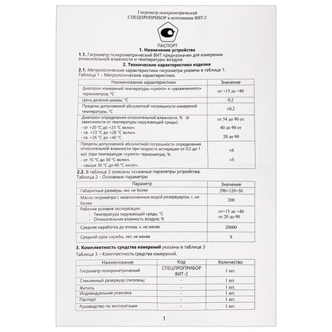 Гигрометр психрометрический ВИТ-2, с поверкой РФ, диапазон: от +15 до +40 °С