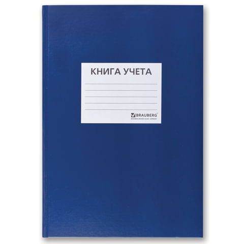 Книга учета 144 л., клетка, твердая, бумвинил, офсет, наклейка, А4 200х290 мм, BRAUBERG, синий, 130142