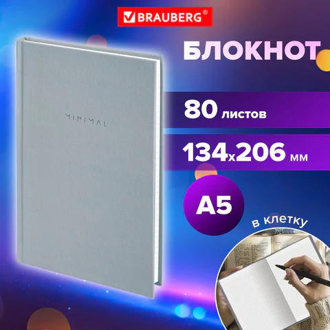 Блокнот А5 134х206 мм, 80 л., твёрдый, клетка, BRAUBERG "Minimal", серый, 116437