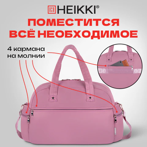 Сумка дорожная HEIKKI HANDY (ХЕЙКИ), карман на молнии, багажная лента, пыльная роза, 43х16х30 см, 273872