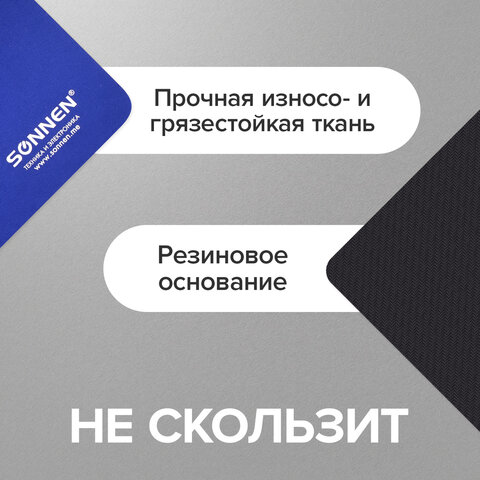 Коврик для мыши SONNEN "BLUE", резина + ткань, 220х180х3 мм, 513308