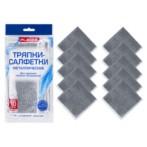Тряпки-салфетки металлизированный эффект скрабер, 20х20 см, КОМПЛЕКТ 10 штук, посуда, уборка, LAIMA, 700065