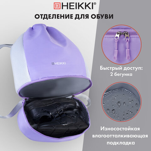 Рюкзак спортивный мешок HEIKKI ACTION (ХЕЙКИ) с отделением для обуви, вентилируемые стенки, 45х34 см, "Pastel purple", 273456