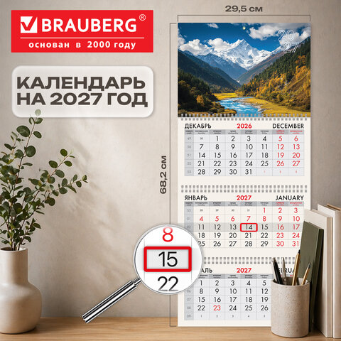 Календарь квартальный 2027 г., 3 блока, 3 гребня, бегунок, офсет, BRAUBERG, "Горы", 118263