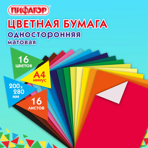 Цветная бумага А4 газетная, 16 листов, 16 цветов, на скобе, ПИФАГОР, 200х280 мм, "Кот-мушкетер", 113540