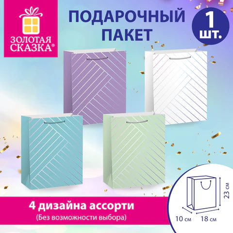 Пакет подарочный (1 штука) 18х10х23 см (M), "Leather Bag", ассорти, с тиснением, ЗОЛОТАЯ СКАЗКА, 700811