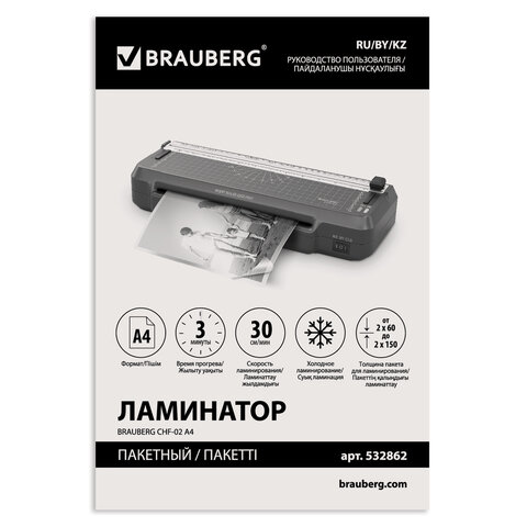 Ламинатор 3 в 1 BRAUBERG CHF-02, А4, 60-150 мкм, 30 см/мин, со встроенным резаком и обрезчиком углов, В ПОДАРОК набор пленок 40 шт., 532862