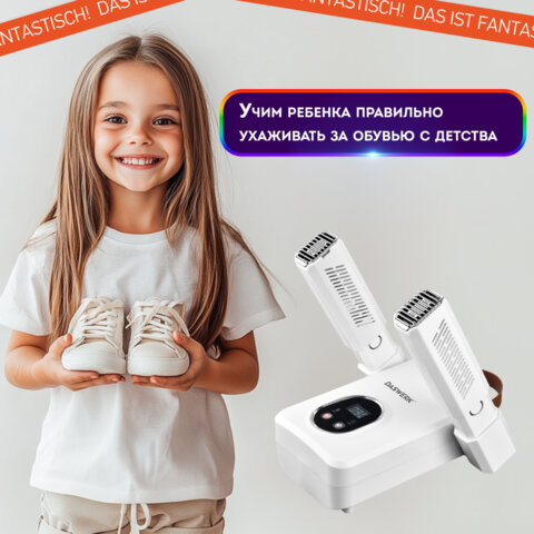 Сушилка для обуви, варежек, перчаток, складная, с подсветкой и таймером, 110 Вт, DASWERK (ДАСВЕРК) NANO SD12, 456789
