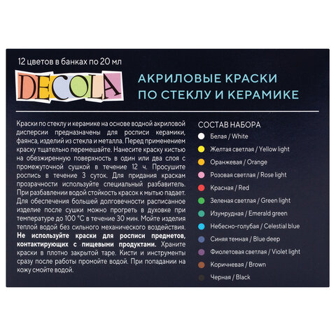 Краски акриловые по стеклу и керамике "Декола", 12 цветов по 20 мл, в баночках, Невская Палитра, 4041114