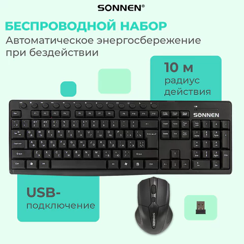 Набор беспроводной SONNEN K-648, клавиатура 117 клавиш, мышь 4 кнопки 1600 dpi, черный, 513208