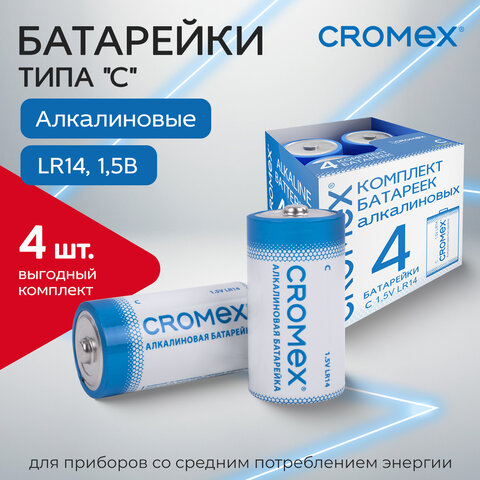 Батарейки алкалиновые КОМПЛЕКТ 4 шт., CROMEX (КРОМЕКС) Alkaline, C (LR14, 14А), короб, 456455