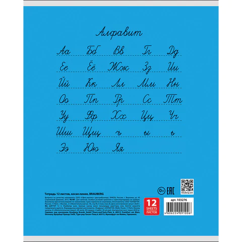 Тетрадь 12 л. BRAUBERG КЛАССИКА, косая линия, обложка картон, АССОРТИ (5 видов), 103276