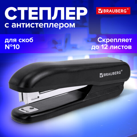 Степлер №10 BRAUBERG "SX-19", до 12 листов, с антистеплером, черный, 228587