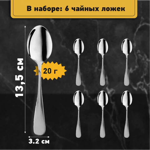 Ложки чайные 13,5 см STANDARD КОМПЛЕКТ 6 шт., нержавеющая сталь, серебристые, ПАКЕТ, DASWERK (ДАСВЕРК), 881142