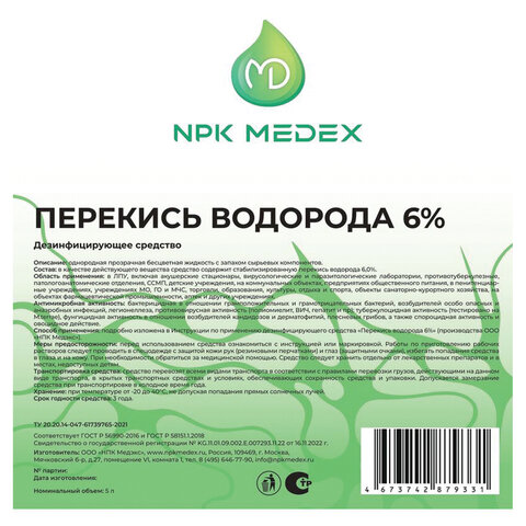 Средство дезинфицирующее перекись водорода 6%, 5 л