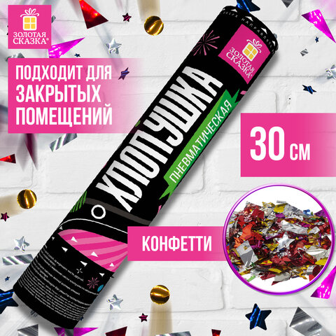 Хлопушка пневматическая 30 см, наполнитель в виде конфетти, фольга, ассорти, ЗОЛОТАЯ СКАЗКА, 591473