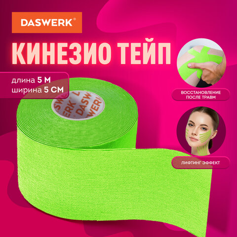 Кинезио тейп/лента для лица и тела, омоложение и восстановление, 5 см х 5 м, зеленый, DASWERK (ДАСВЕРК), 680006