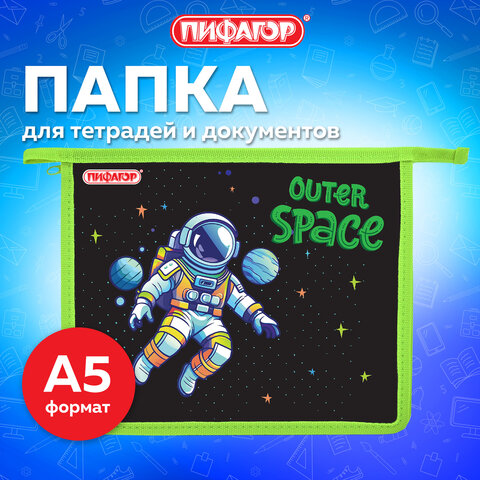 Папка для тетрадей ПИФАГОР А5, 1 отделение, пластик, на молнии, "Outer space", 273330