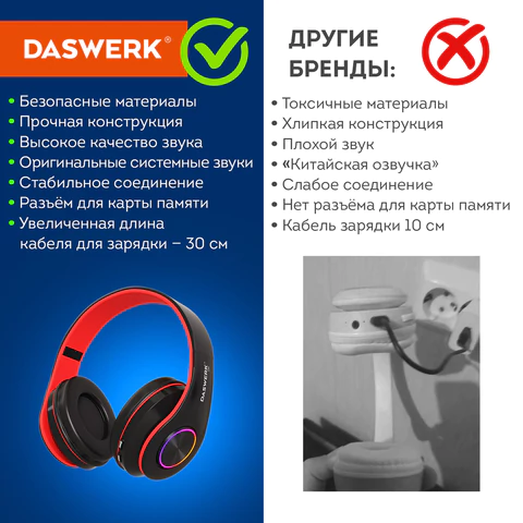 Наушники беспроводные большие светящиеся накладные, красные DASWERK (ДАСВЕРК) B-39, 513807