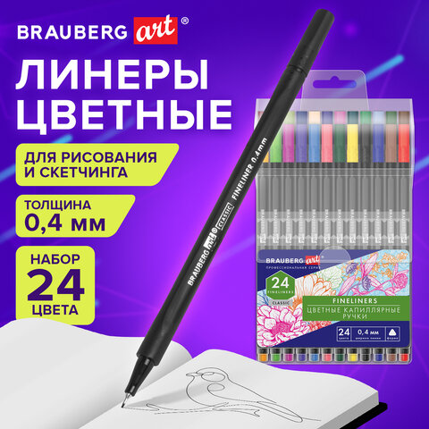 Ручки капиллярные (линеры), 24 ЦВЕТА, BRAUBERG ART "Classic", трехгранные, металлический наконечник, линия письма 0,4 мм, 144148
