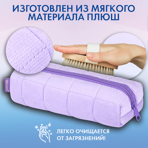 Пенал BRAUBERG, мех, 21х6х6 см, фиолетовый