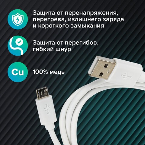 Кабель USB2.0 – micro USB, 1 м, SONNEN, медь, для передачи данных и зарядки, белый, 513557