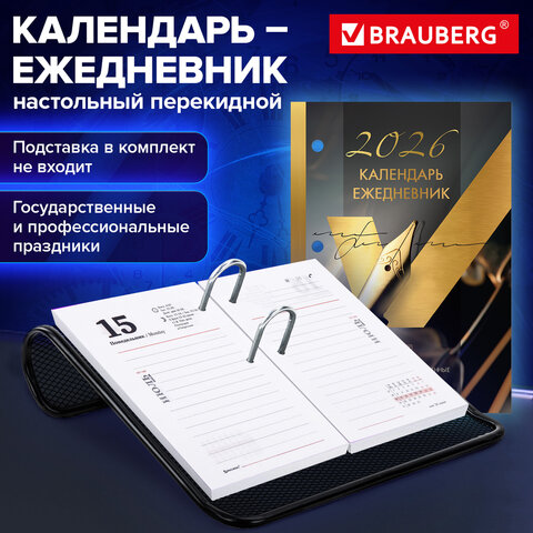 Календарь-ежедневник настольный перекидной на 2026 г., "GOLD", 320 л., блок офсет, 2 краски, BRAUBERG (БРАУБЕРГ), 117437