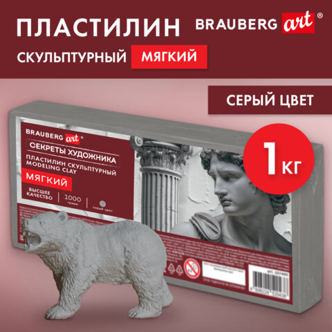 Пластилин скульптурный МЯГКИЙ СЕРЫЙ "Секреты художника", 1 кг, BRAUBERG ART, 107499