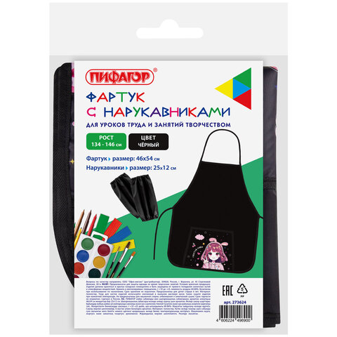 Фартук с нарукавниками для уроков труда ПИФАГОР, 1 карман, 46х54 см, "Anime girl", 273624