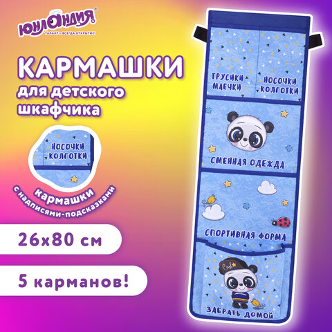 Кармашки-органайзер в шкафчик для детского сада ЮНЛАНДИЯ, увеличенный размер, 26х80 см, "Классная панда", 271073