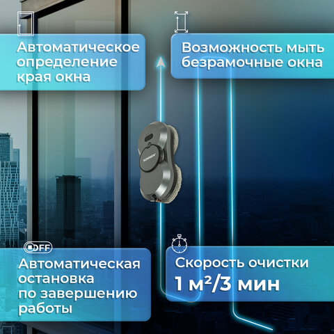 Робот-мойщик окон с автораспылением SONNEN Tech RWC-123 SPRAY, датчик от падения, 26 салфеток, пульт ДУ, 456236