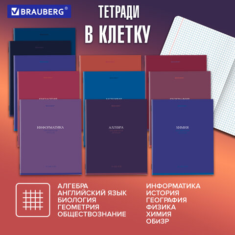 Тетради предметные, КОМПЛЕКТ 13 ПРЕДМЕТОВ, 36 л., обложка мелованная бумага, BRAUBERG, "КОЛОР", 405161
