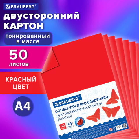 Картон цветной А4 ТОНИРОВАННЫЙ В МАССЕ, 50 листов, КРАСНЫЙ, 220 г/м2, BRAUBERG, 210х297 мм, 128982