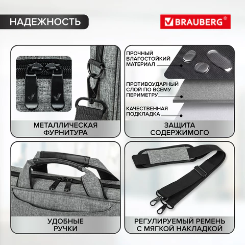 Сумка портфель BRAUBERG OFFICE с отделением для ноутбука 17,3", светло-серый меланж, 34х44х6 см, 272613