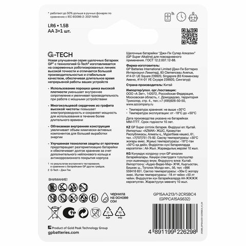 Батарейки КОМПЛЕКТ 4 шт., GP Super G-Tech, AA (LR6,15А), алкалиновые, пальчиковые, ПРОМО 3+1, 15A3/1-2CR4