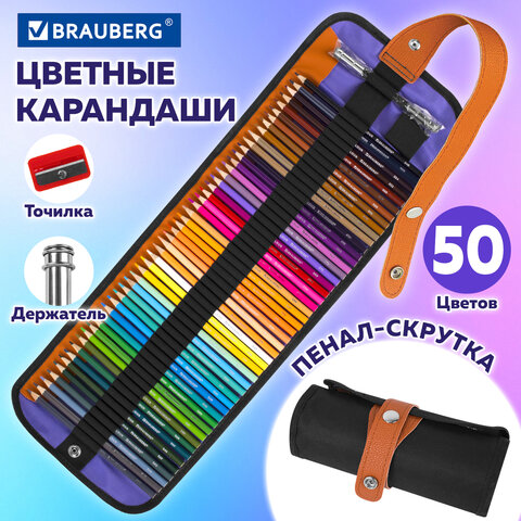 Карандаши цветные супермягкие яркие классические в пенале-скрутке BRAUBERG MAX 50 цветов + держатель и точилка, натуральное дерево, 182007
