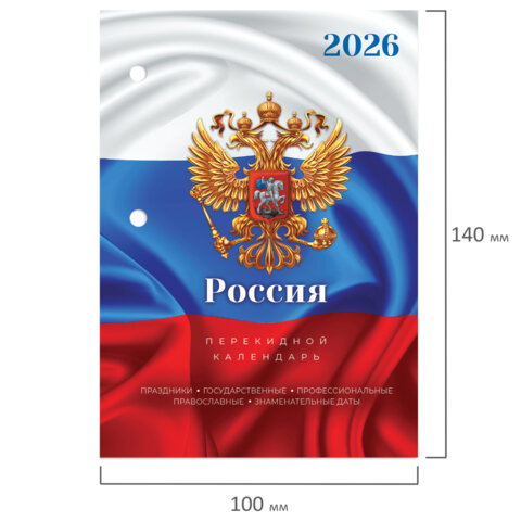 Календарь настольный перекидной на 2026 г., 160 л., блок офсет, цветной, 2 краски, STAFF, "СИМВОЛИКА", 117431