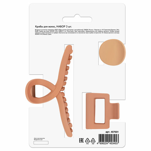 Крабы для волос НАБОР 3 шт., 4 см / 5 см / 11 см, soft touch, коричневый, MONTE VITA (МОНТЕ ВИТА), 457031