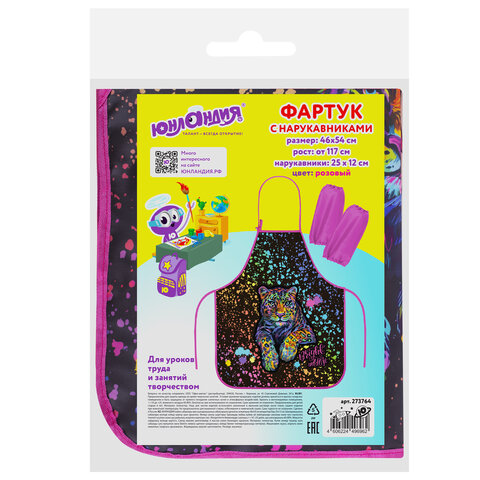 Фартук с нарукавниками для уроков труда ЮНЛАНДИЯ, регулировка по росту, 46х54 см, "Bright wildlife", 273764