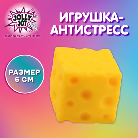 Игрушка-антистресс "СЫР", 6 см, дисплей, JOLLY JOT (ДЖОЛЛИ ДЖОТ), 665807