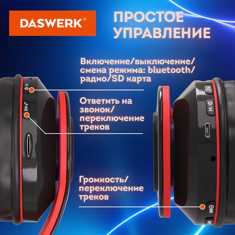 Наушники беспроводные большие светящиеся накладные, красные DASWERK (ДАСВЕРК) B-39, 513807