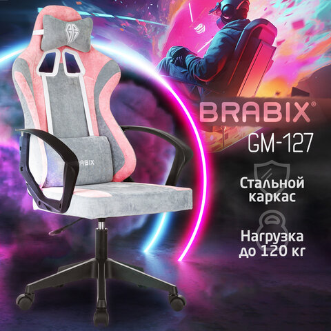 Кресло компьютерное BRABIX "Forcer GM-127", 2 подушки, ткань, розовое/серое, 533215