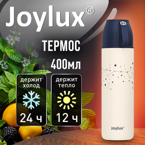 Термос 0,4 л JOYLUX (ДЖОЙЛЮКС) ULTRA, нержавеющая сталь SUS304, крышка/кружка + ремешок, звезды, 700311