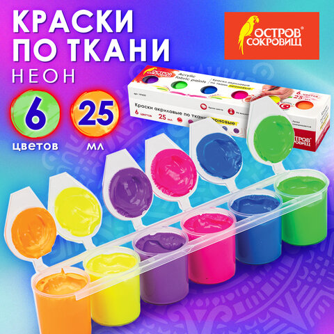 Краски акриловые по ткани НЕОН ОСТРОВ СОКРОВИЩ 6 цветов по 25 мл, 191697