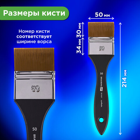 Кисть художественная профессиональная, синтетика, флейц, № 50, BRAUBERG ART CLASSIC, 201037